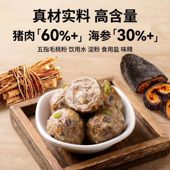 [主图 2] 五指毛桃海参肉丸核心卖点展示；[氛围风格] 真材实料，滋补品质感；[画质] 商业摄影质感、光线柔和通透、产品清晰真实、画面干净高级；[元素] 保持五指毛桃海参肉丸产品外观、物理结构、材质预览效果