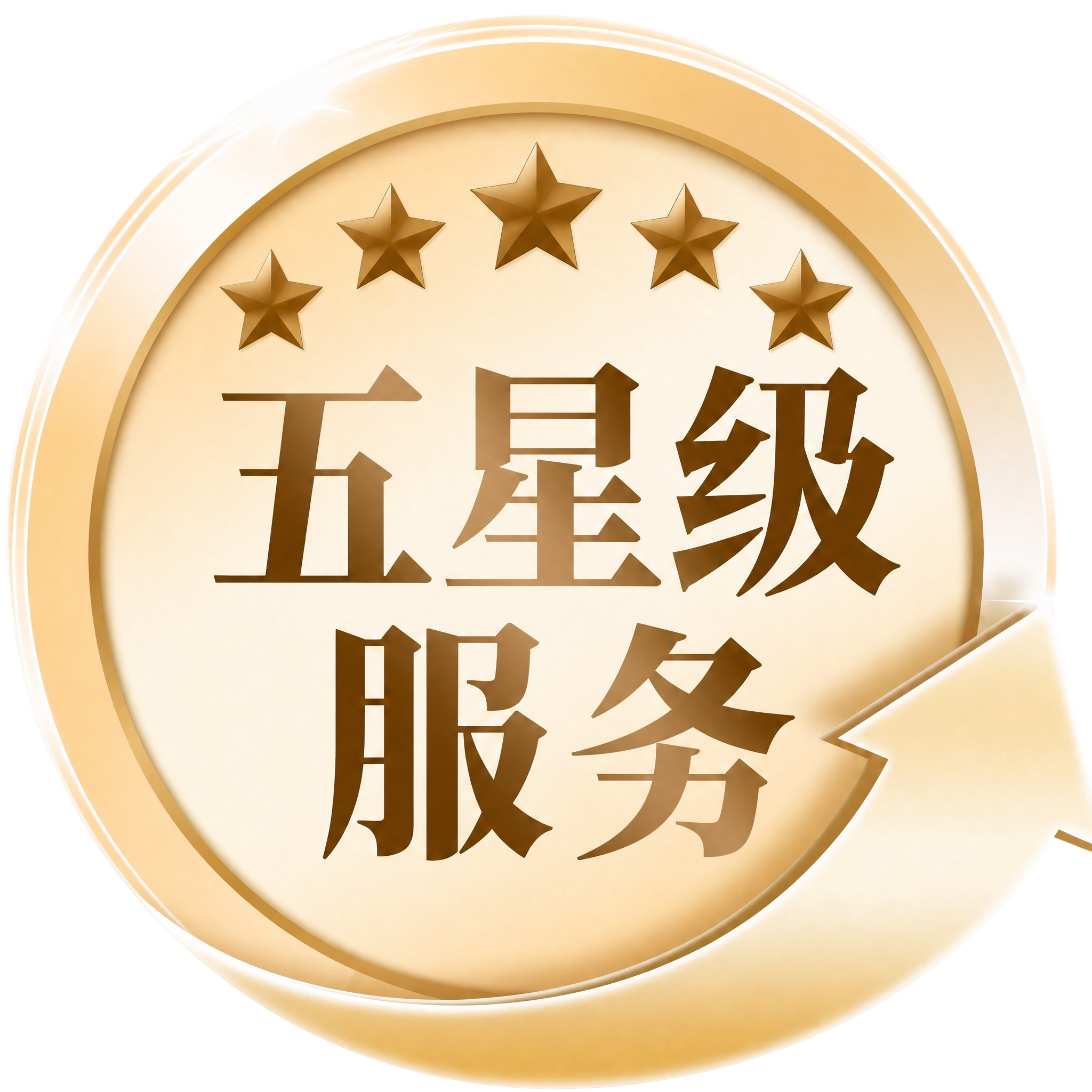 将徽章上方的五颗星星放大一倍，保持星星的位置排列、金色立体金属… - 图片创意预览