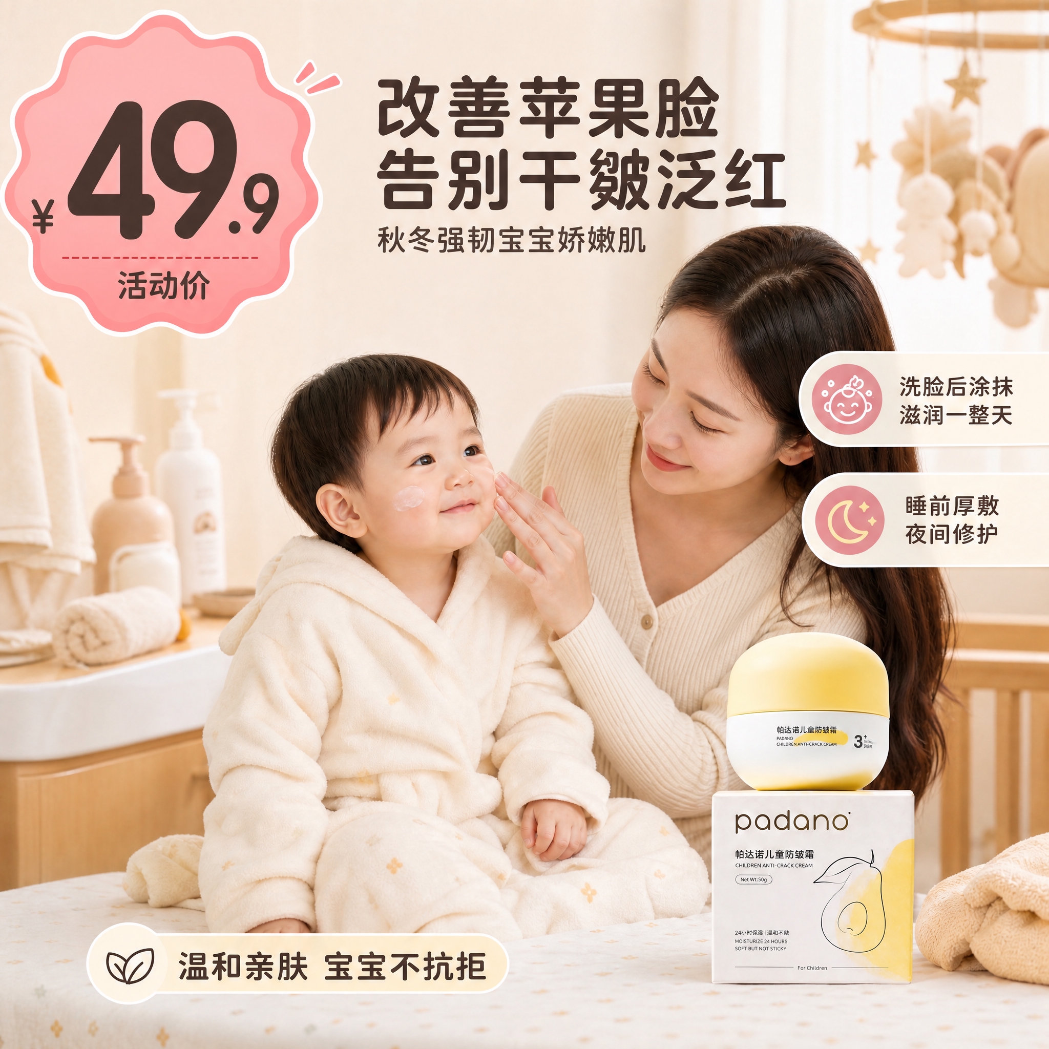 在这张母婴主图的左上角添加一个醒目的大号活动价格标识。价格标识… - 图片创意预览