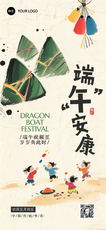 端午节节日祝福清新中国风通用全屏竖版海报预览效果