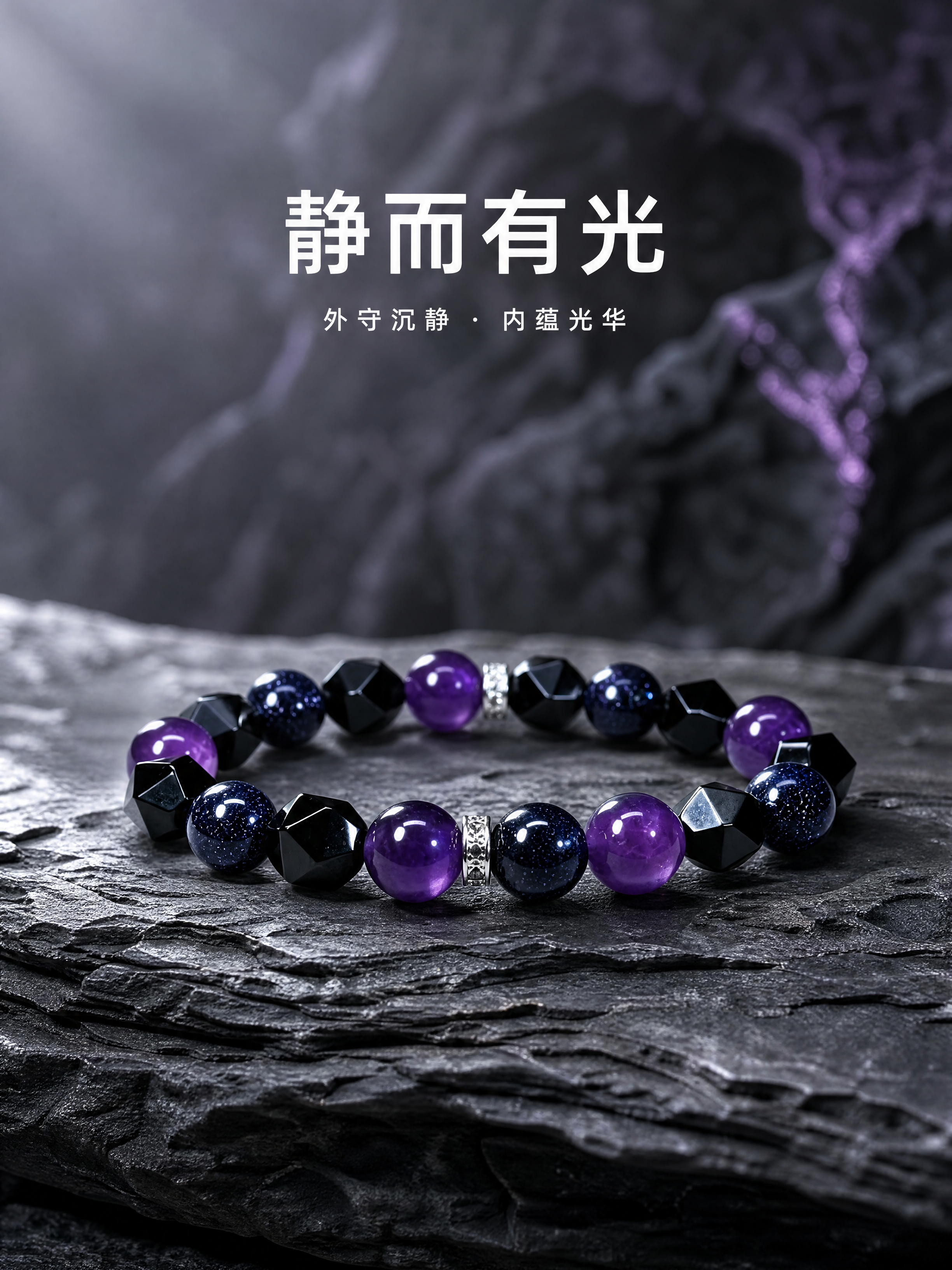 [商品] 使用【图1】紫曜手串全貌；保留所有珠子的结构、切面、… - 图片创意预览