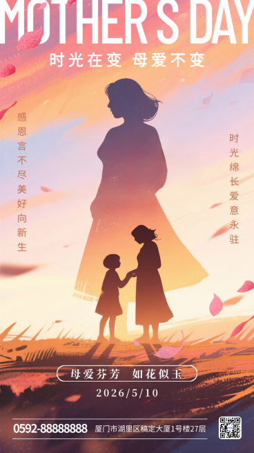 橙色插画母亲节感恩温馨剪影节日祝福手机海报预览效果