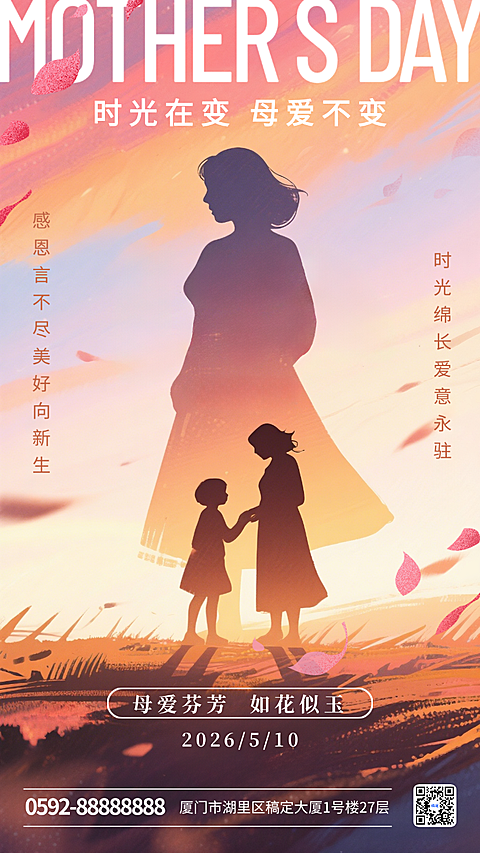橙色插画母亲节感恩温馨剪影节日祝福手机海报