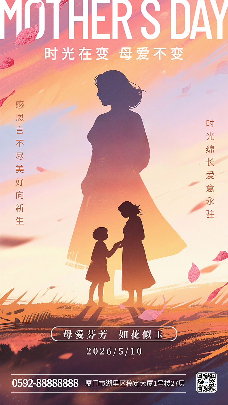 橙色插画母亲节感恩温馨剪影节日祝福手机海报