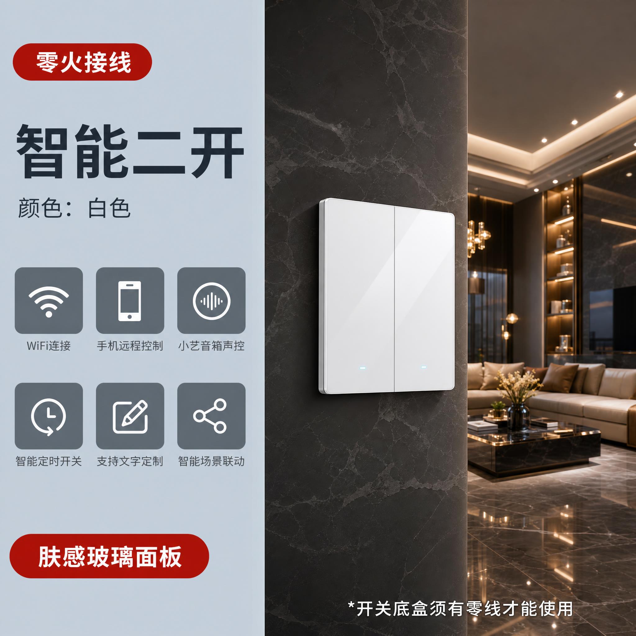 高端智能家居二开开关主图，左侧浅蓝灰色背景区域完全不变：顶部红… - 图片创意预览