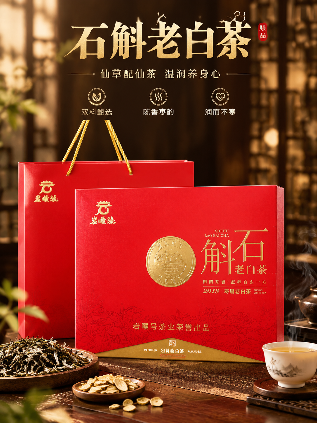 [商品] 使用【图4】【图5】【图6】石斛老白茶红色礼盒与手提… - 图片创意预览
