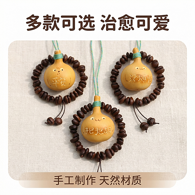 [主图 5] 款式合集展示
[氛围/风格] 整齐治愈风，整体干净清爽。
[画面元素] 将三款不同文字图案的葫芦咖啡豆挂件整齐排列展示，所有产品保留原外观和质感，间距均匀，背景为干净浅米色麻布，统一自然光，所有产品清晰呈现。
[配色色系] 背景浅米色，突出产品暖黄深棕自然色彩，整体舒适柔和。
[视角构图] 对称九宫格留白构图，三款产品错落排列，全部完整展示。
[文字版式] 顶部主标题 "多款可选 治愈可爱"，底部半透明悬浮条文字 "手工制作 天然材质"，字体圆润深棕色，不遮挡产品。
[比例分辨率] 1:1 比例，2k分辨率。保持每个产品外观和参考图一致。