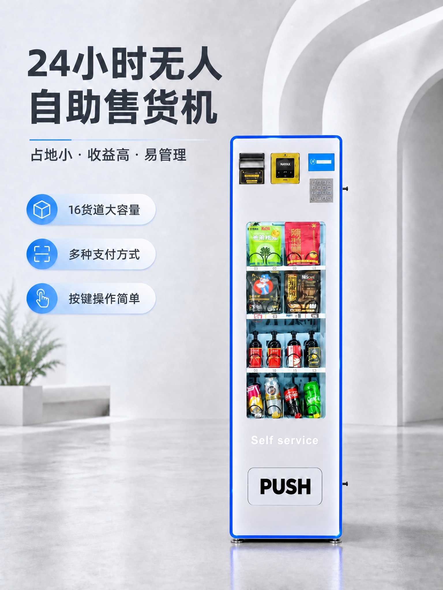 将自助售货机的机身宽度略微收窄，变得更窄一些，保持机身高度不变… - 图片创意预览
