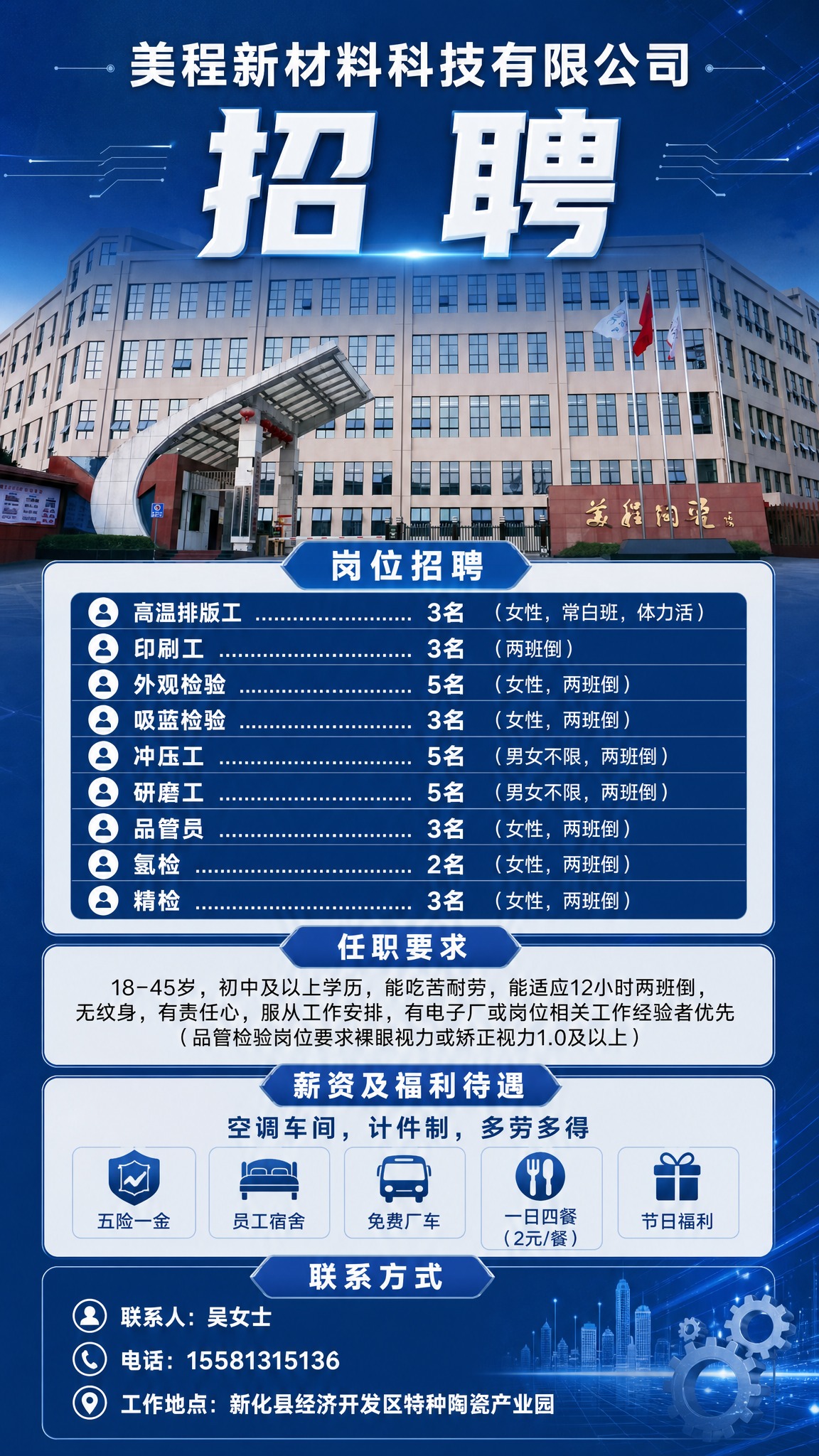 基于这张美程陶瓷公司大楼外景照片，设计一张专业商务风格的企业招… - 图片创意预览