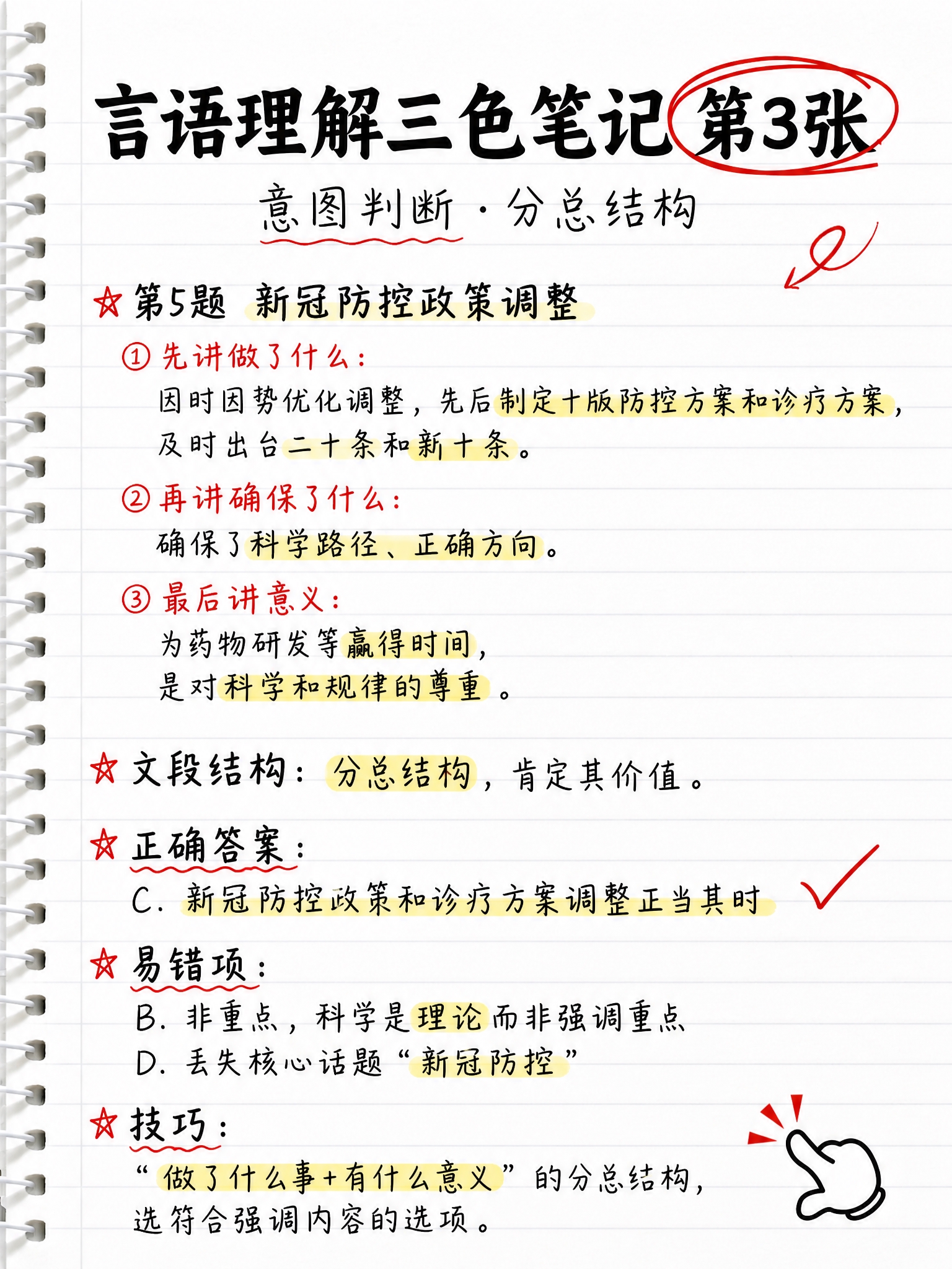 笔记本横线纸背景，左侧螺旋装订，手写风格三色笔记（黑色正文、红… - 图片创意预览