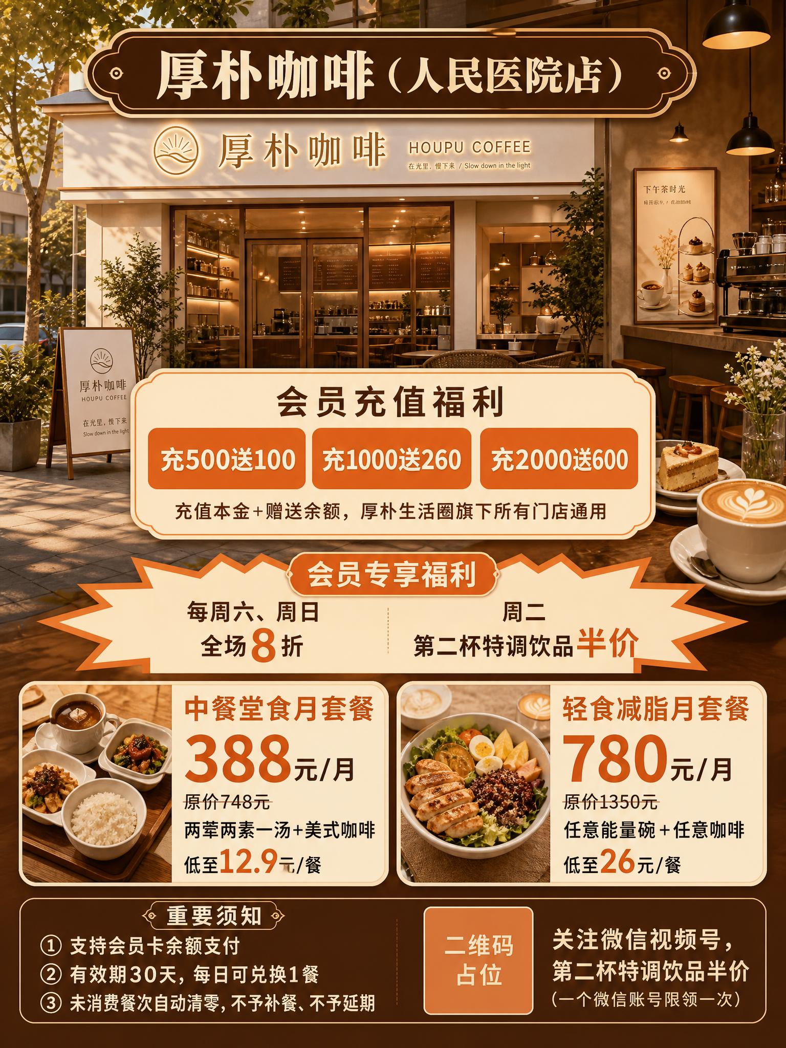 厚朴咖啡（人民医院店）营销活动海报，竖版3:4比例。参考图2的… - 图片创意预览