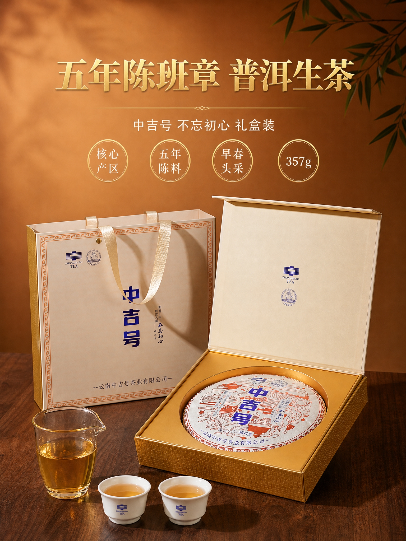 [商品] 使用【图1】【图2】【图5】中吉号五年陈班章普洱生茶… - 图片创意预览