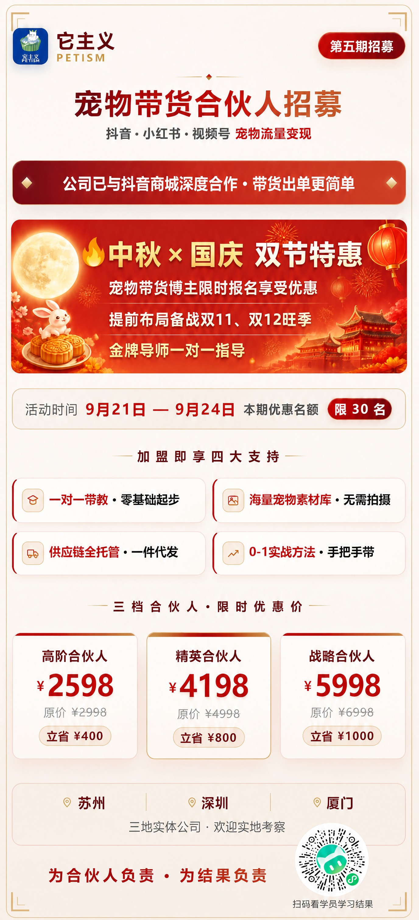 基于参考海报进行修改，保留整体版式、红金配色和所有文案内容不变… - 图片创意预览