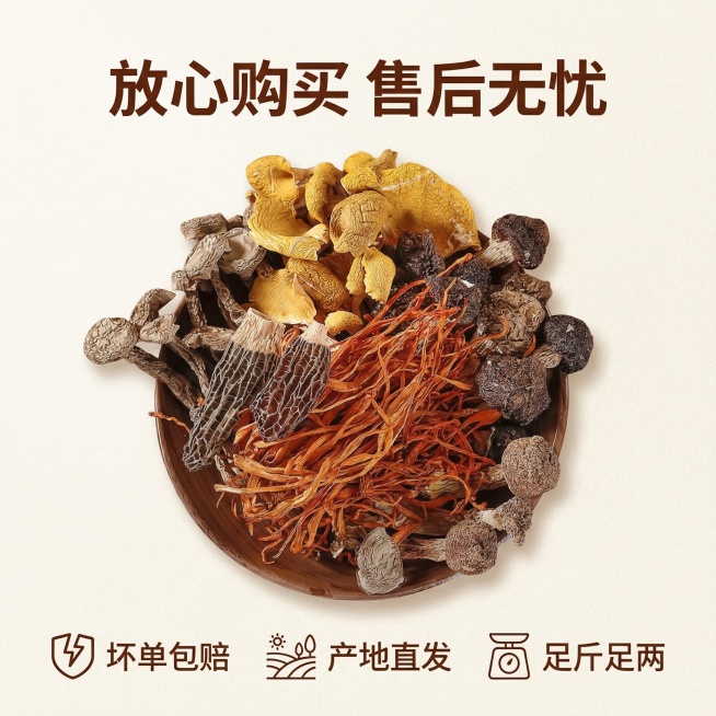 [垫图]羊肚菌汤包服务保障；[氛围/风格]简洁可信电商风，干净明亮；[画面元素]菌菇食材居中摆放，背景为浅米色肌理感纯色，底部横向排列极简服务图标，整体干净清晰，背景铺满全屏无边框；[配色色系]主色调预览效果