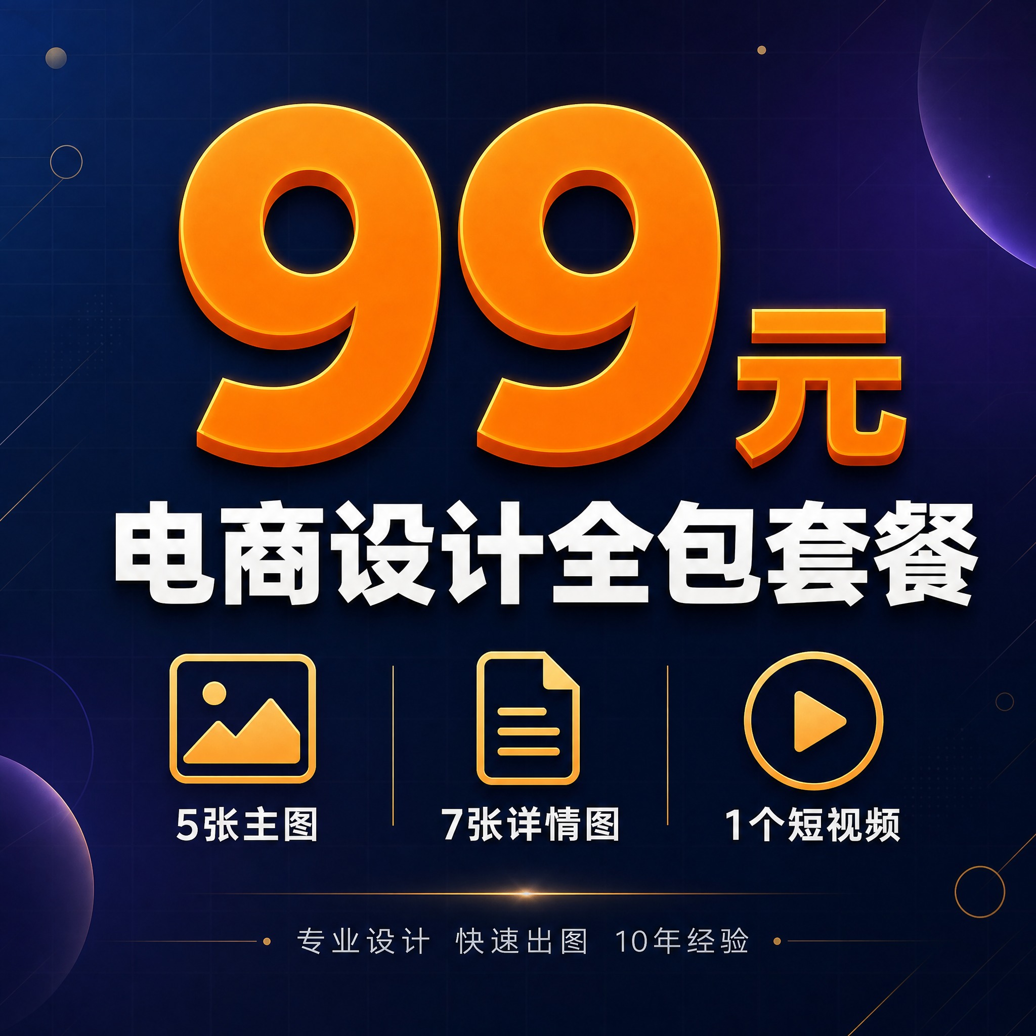 [主图-1] 电商设计服务首图，核心任务是用超大价格数字冲击眼… - 图片创意预览