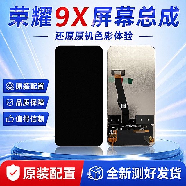 [第1屏] 详情页头图主视觉-荣耀手机屏幕总成宣传图。本屏使用【图1】作为商品主体。
[氛围/风格] 拼多多接地气风格，科技蓝商务风，高饱和配色，大字突出卖点，商业摄影质感。
[元素布局] 屏幕总成产品主体居中放置，占比约65%-70%；上方预留大标题区域，底部放置信息卖点条；产品外观结构、颜色、接口排线与输入产品图保持高度一致，还原正面与背部双屏展示的布局。
[光影质感] 顶部主光源柔光打亮产品，底部添加自然投影，突出产品立体感和屏幕质感，整体画面干净明亮。
[配色色系] 全局底色 #F0F5FB，主体产品保持原有黑银配色；辅助色为深蓝、红色强调文字，符合拼多多平台视觉风格。
[视角构图] 正面平视视角，产品为绝对视觉中心，阅读动线从上到下，顶部大标题→中部产品→底部信息条。
[文字版式] 版式为顶部大标题+中部产品主体+底部信息条。主标题「荣耀9X屏幕总成」，副标题「还原原机色彩体验」，大号加粗字体居中排版；底部信息条展示「原装配置 全新测好发货」，分两小项用色块高亮突出；所有文字清晰醒目，不遮挡产品主体。
[比例分辨率] 1:1，4K，文字清晰可辨。
[负向提示词] 产品变形，缺件错件，颜色偏差，文字错乱，文字过小，产品图模糊，水印，极限词，虚假宣传。