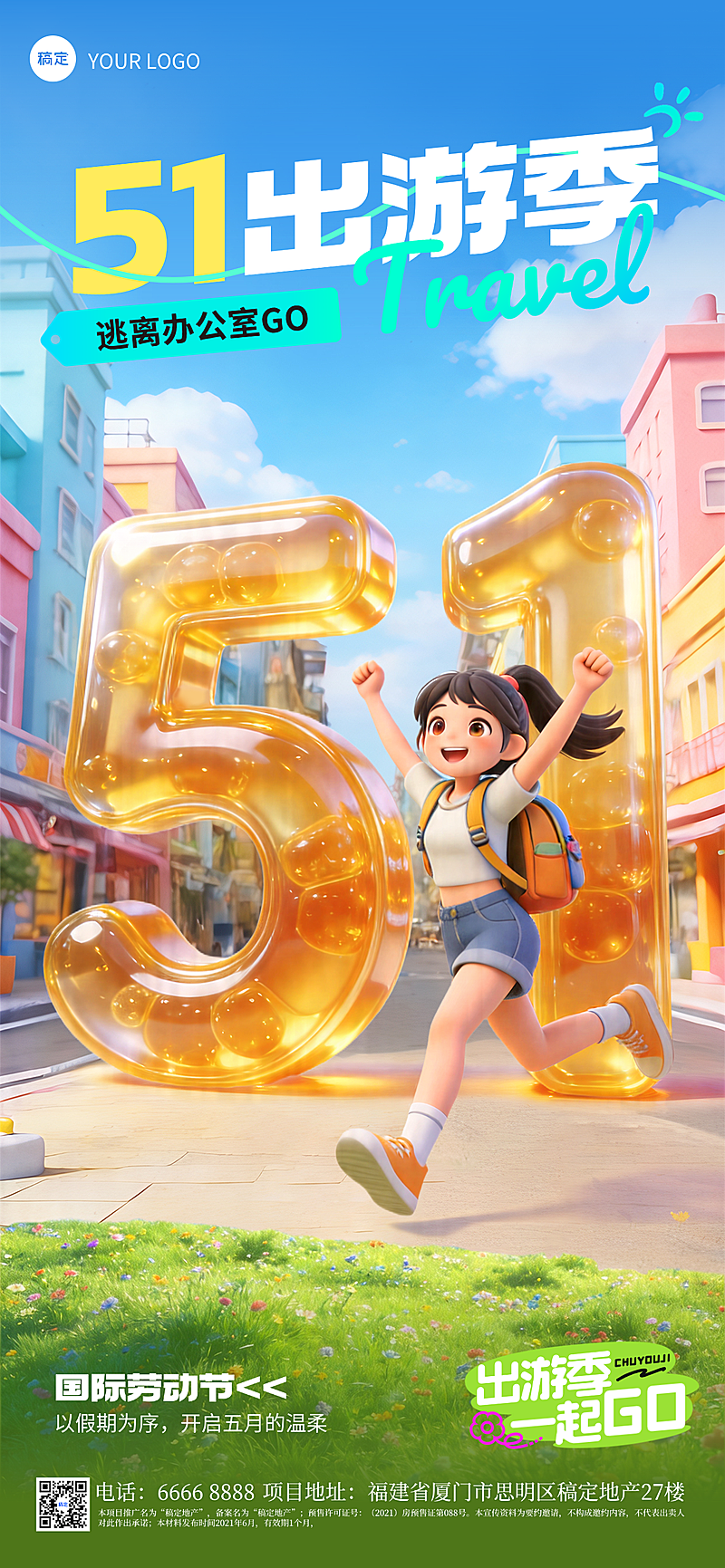 五一出游节日营销全屏竖版海报