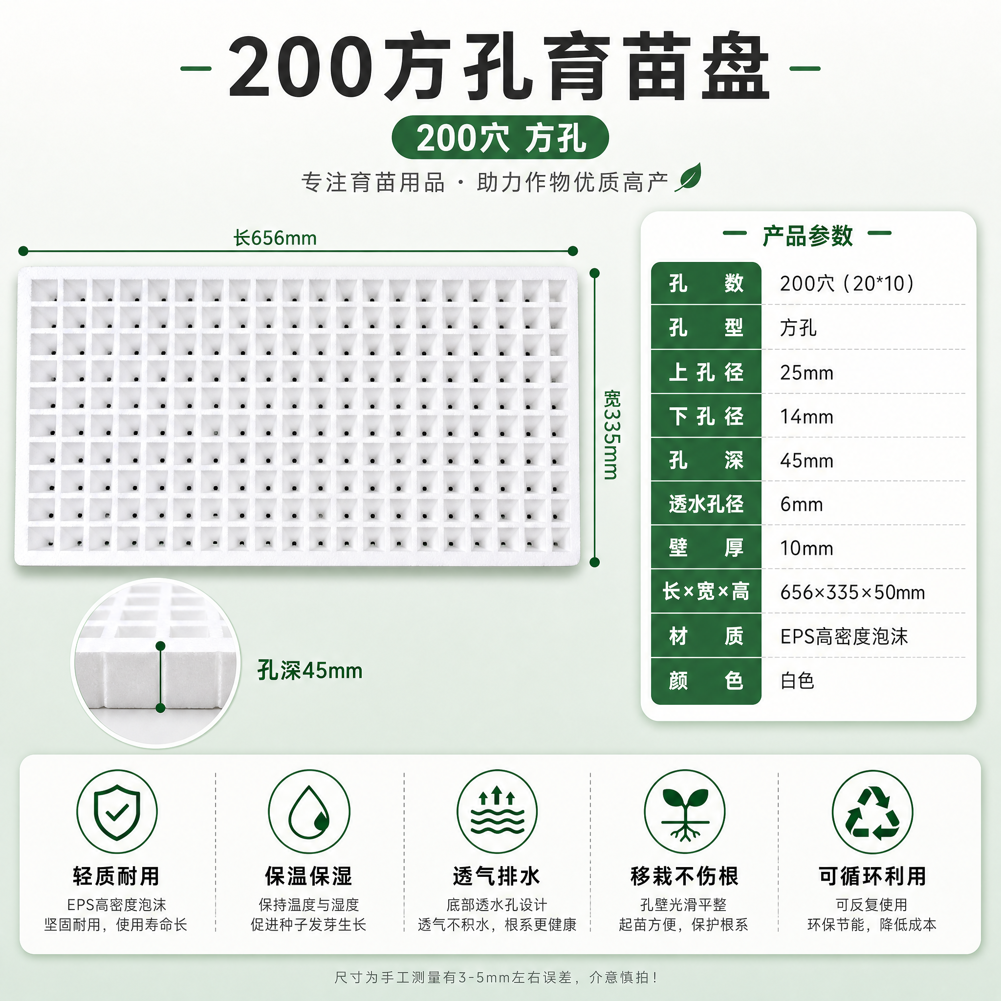 [SKU主图-1] 200方孔育苗盘 规格主图。唯一任务：清晰… - 图片创意预览