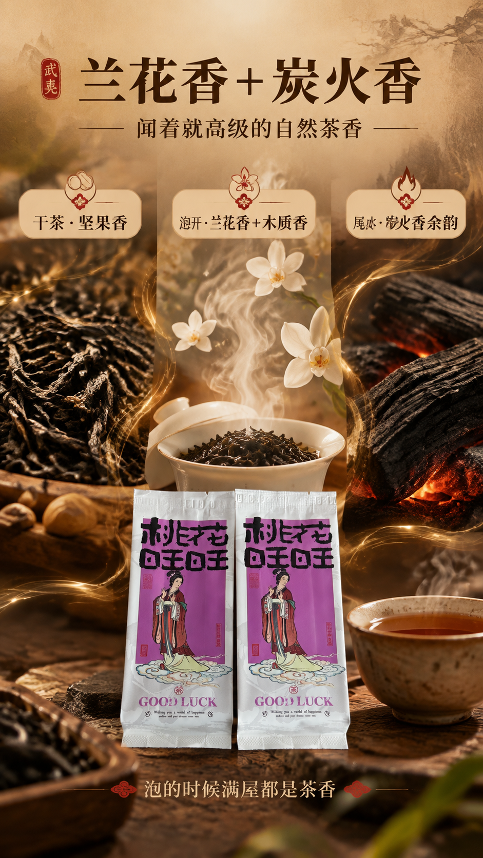[商品] 使用【图1】武夷山正岩水仙独立小泡袋包装；保留包装全… - 图片创意预览