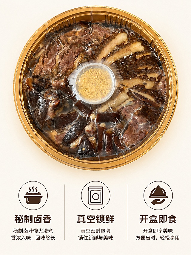 [主图-6] 产品优势展示主图。
[氛围风格] 干净清晰，卖点直观，小红书种草风。
[画质] 高清商业摄影，画面干净高级，文字清晰可读。
[元素] 整盆秘制卤水拼盘居中放置，包装完整。下方分三栏展示核心优势，每个优势搭配小图标占位。保持产品外观、物理结构、材质质感、颜色与输入产品图绝对一致，杜绝任何变形和色差，精细化处理。商品主体占比约60%。
[光影] 均匀柔光，产品清晰展示，卖点区域明亮干净。
[配色] 浅米色背景，深色文字，产品主体棕褐色突出，整体简约清爽。
[视角构图] 平视居中，产品在上卖点在下，构图均衡。
[文字版式] 三大卖点分三栏横向排列，分别写秘制卤香、真空锁鲜、开盒即食，每栏一个卖点，图标+文字，深色字清晰对比浅色背景，大字标题小字说明，排版整齐不拥挤。
[比例分辨率] 3:4比例，4k分辨率，文字清晰锐利，画面超高清。
[负向提示词] 变形，文字错乱，产品图模糊，背景杂乱，水印，电商平台Logo，绝对化违禁词。