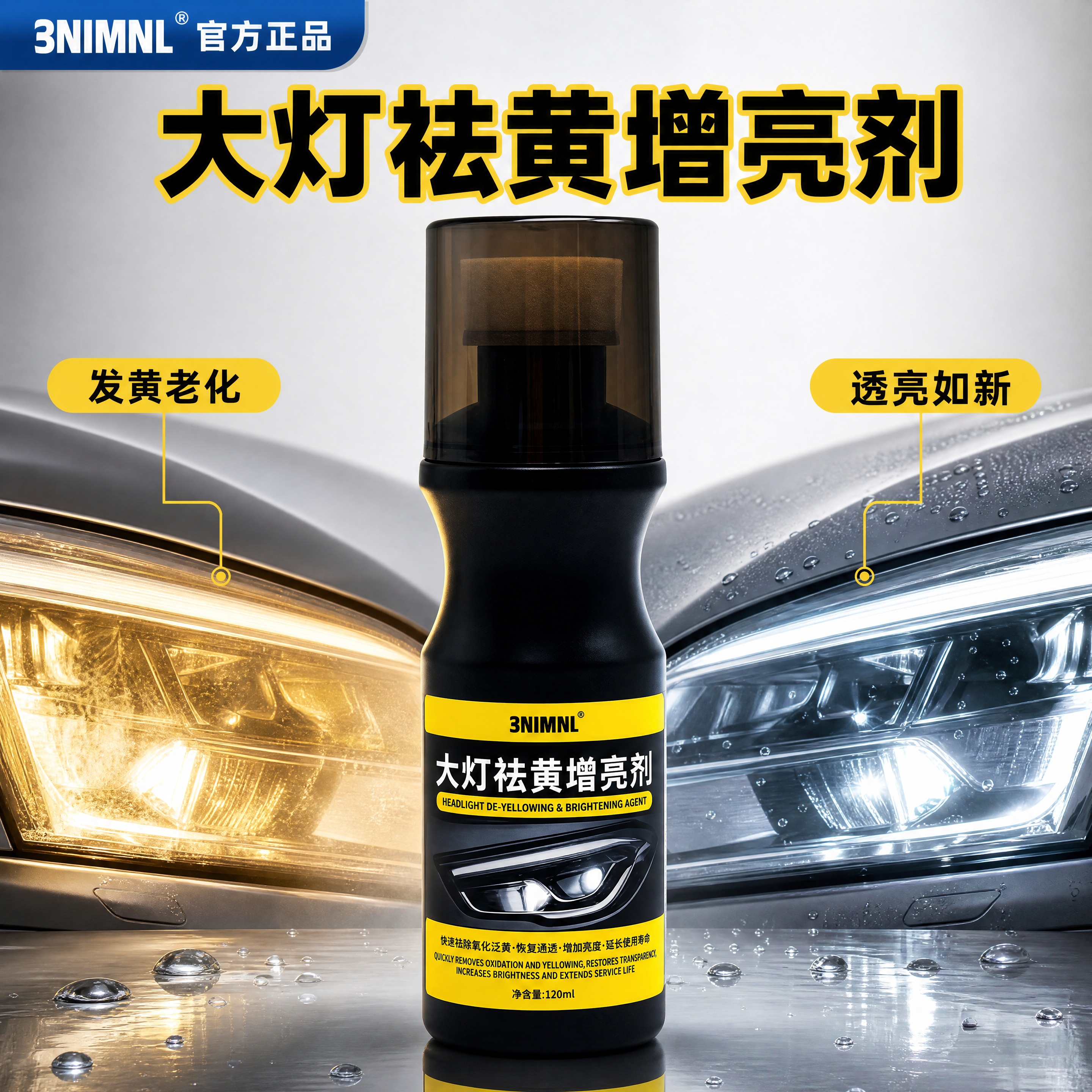 [商品] 使用【图1】黑色塑料大灯祛黄增亮剂瓶子；保留瓶身收腰… - 图片创意预览