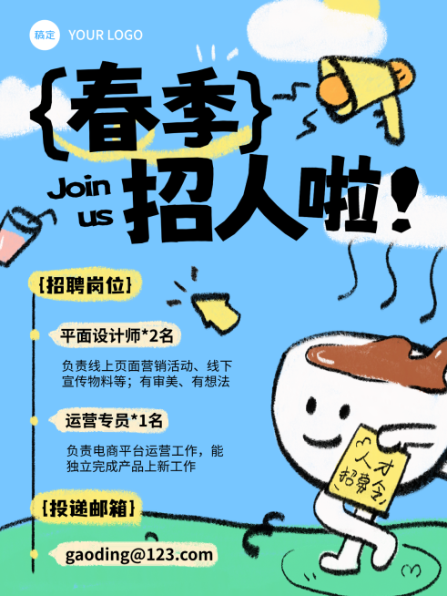 企业行政招聘岗位春招插画风朋友圈海报预览效果