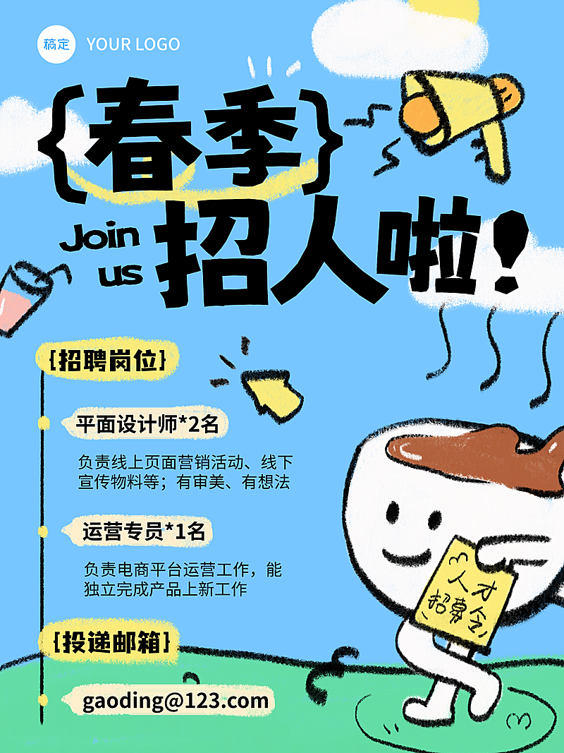 企业行政招聘岗位春招插画风朋友圈海报