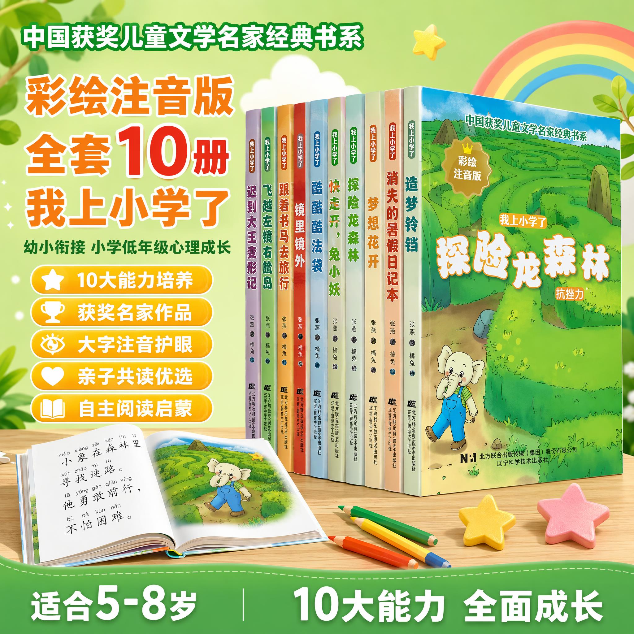 [单张主图] 我上小学了 中国获奖儿童文学名家经典书系彩绘注音… - 图片创意预览