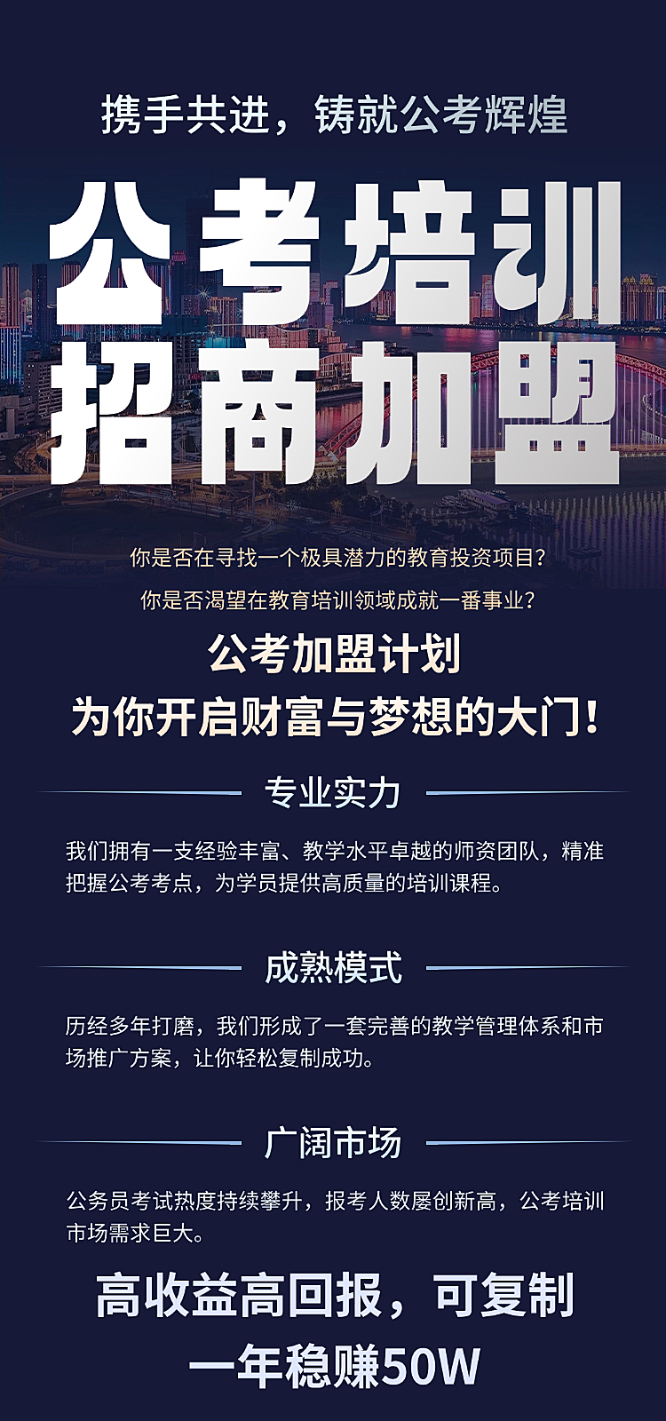 考公机构招商加盟宣传全屏竖版海报