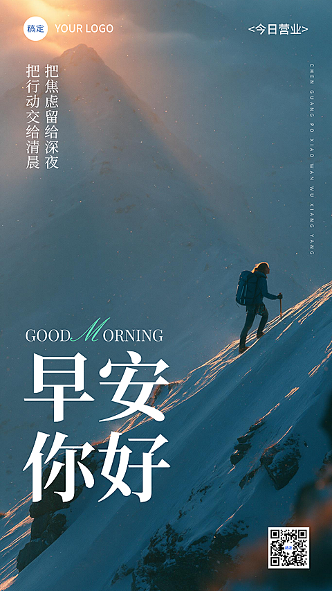 实景励志早安日签海报