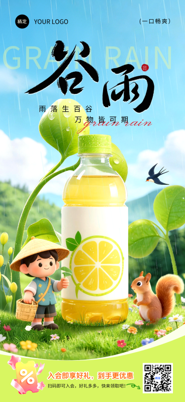 谷雨餐饮美食营销3d可爱全屏海报预览效果