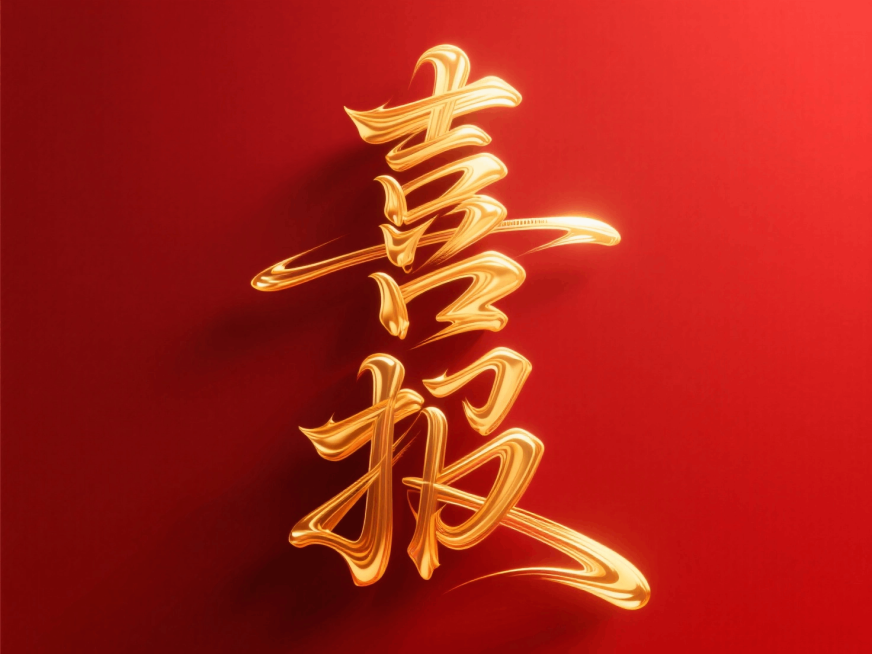 预览效果