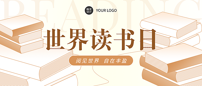 4.23世界读书日书单推荐公众号首图
