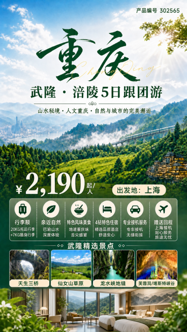 「图片1」去掉底部二维码和扫码查看详细行程替换增加酒店照片预览效果