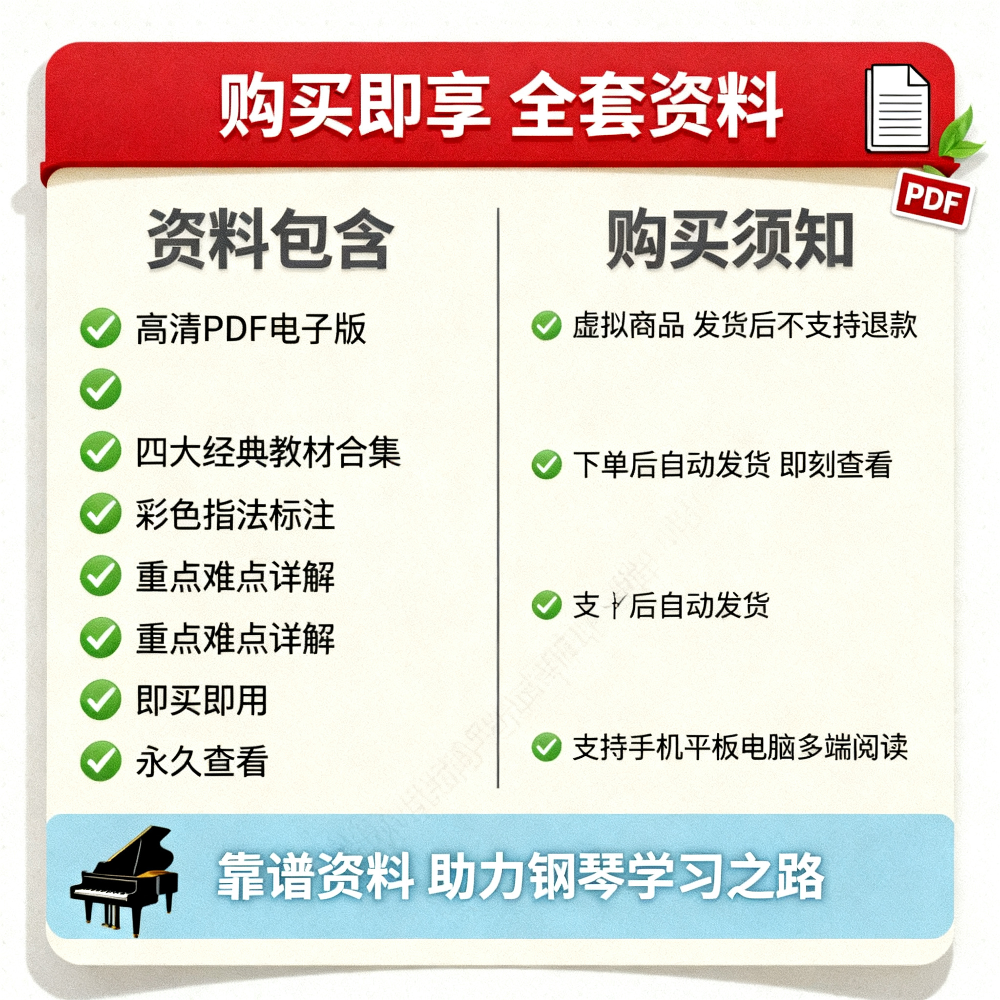 [主图-5] 权益与决策说明 购买须知与交付说明图。 [氛围风… - 图片创意预览