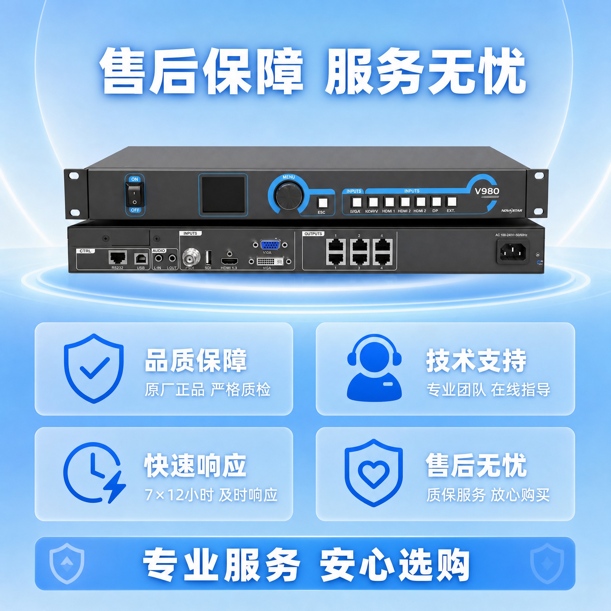 [主图-6 售后保障] 主题：诺瓦V980售后保障与服务承诺。… - 图片创意预览