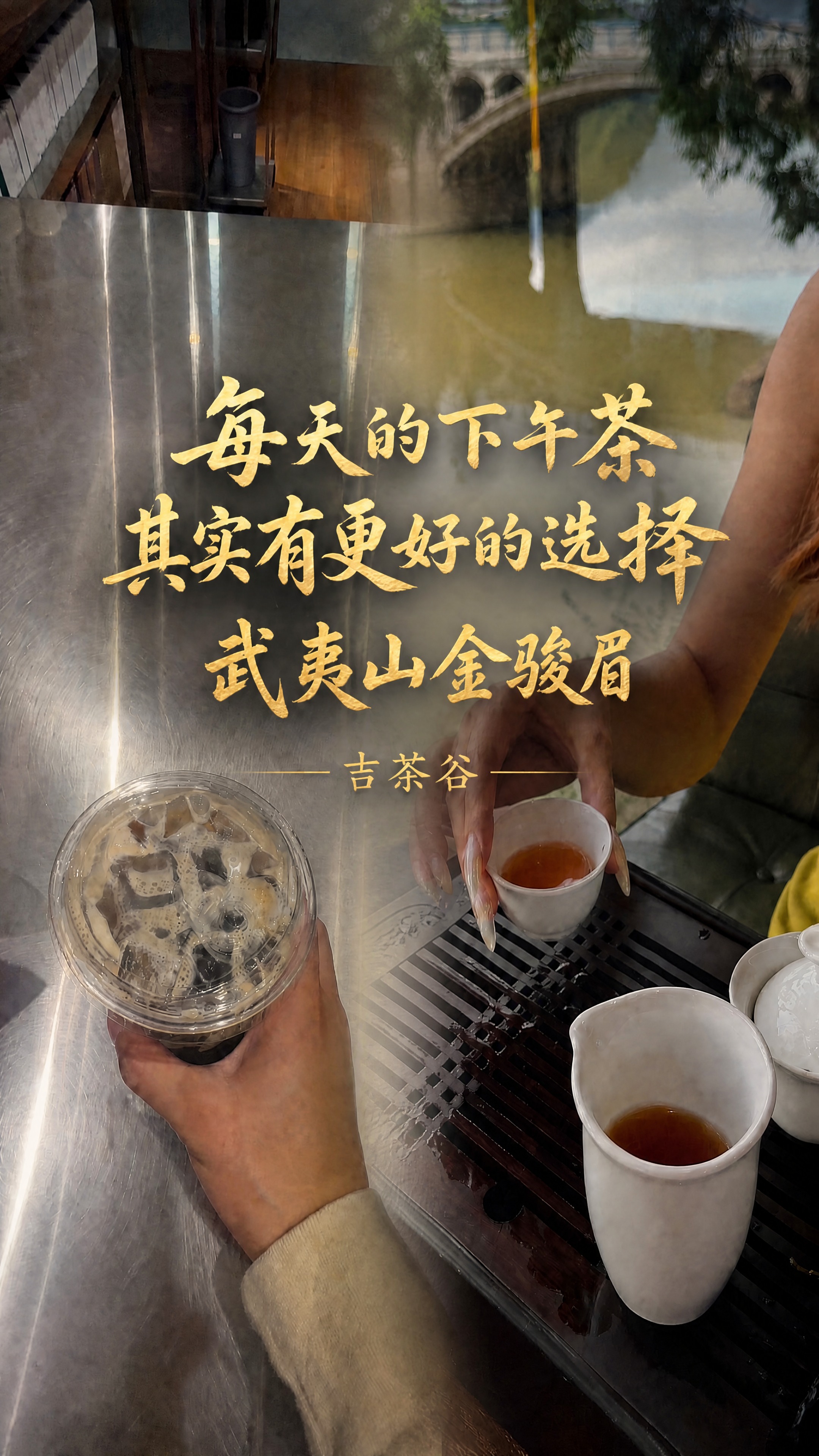 基于这张抖音竖版茶文化封面图进行修改，保持背景、文字内容、书法… - 图片创意预览