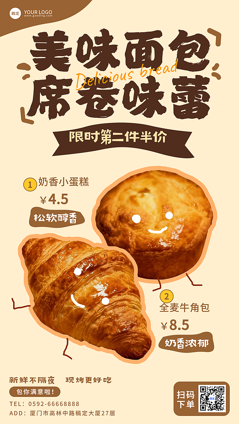 甜品烘焙产品营销宣传全屏海报