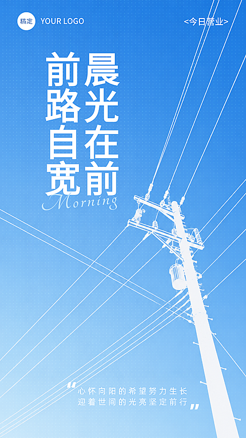 早安日签海报