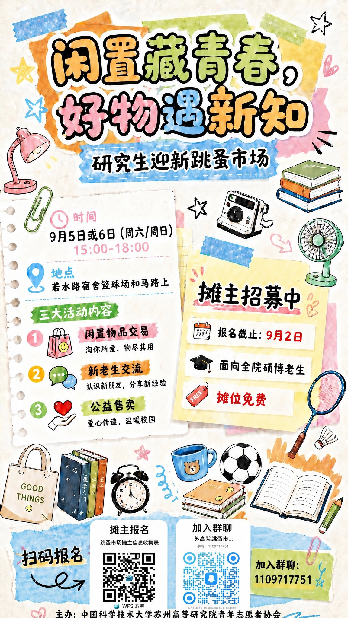 对海报做两处修改：1. 将时间区域的"9月5日-6日（周六-周… - 图片创意预览