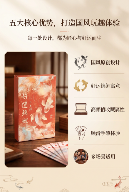 2:3 竖版电商详情图，严格还原上传的好运锦鲤国风扑克牌产品图，包括朱红包装、水墨锦鲤插画、金色 “好运锦鲤” 文字、品牌标识等所有设计细节，产品在真实物理空间里与其他物体的大小关系视觉协调，比例保持预览效果