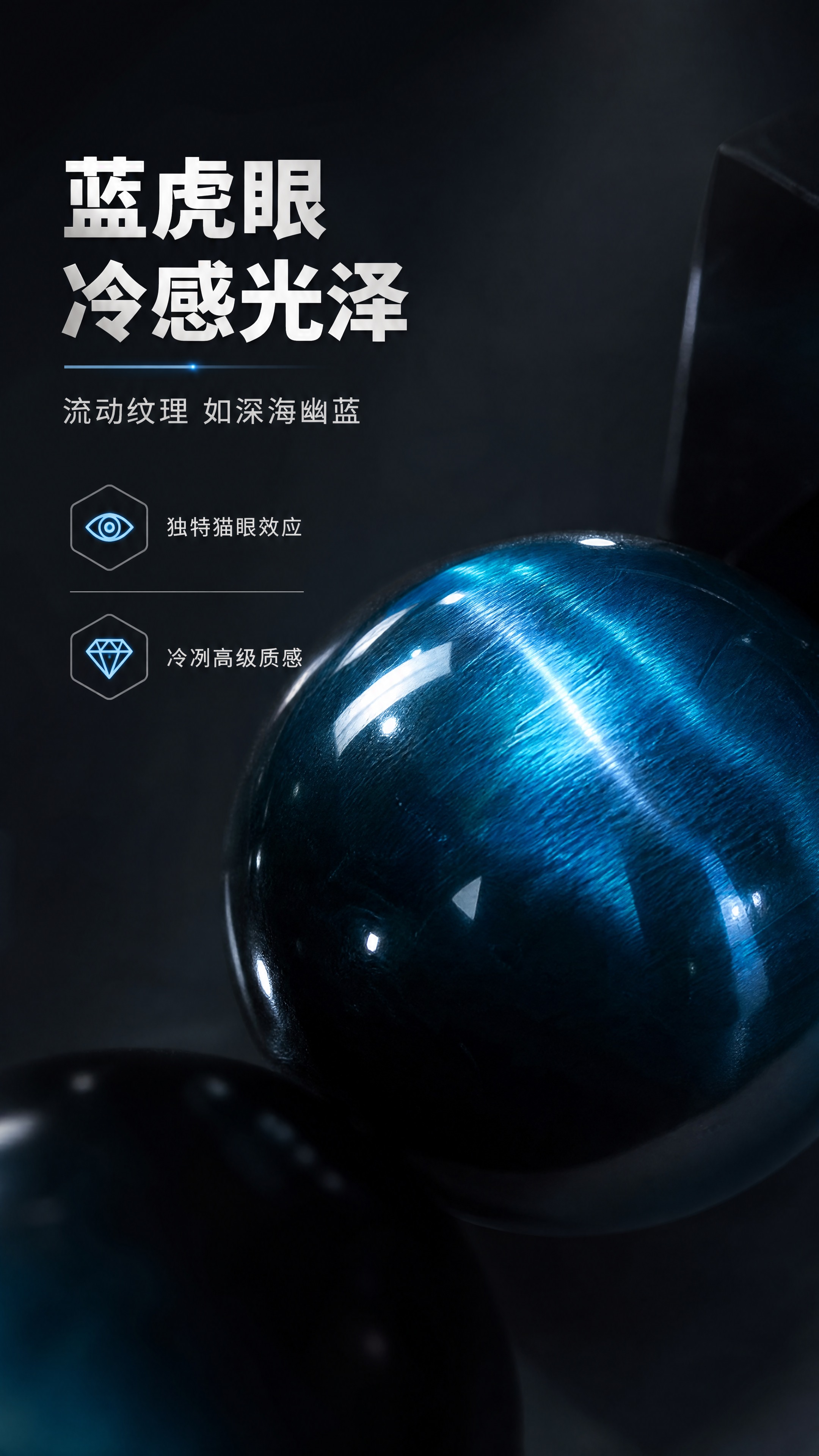 [商品] 使用【图4】蓝虎眼圆珠细节，保留蓝虎眼的蓝黑渐变纹理… - 图片创意预览