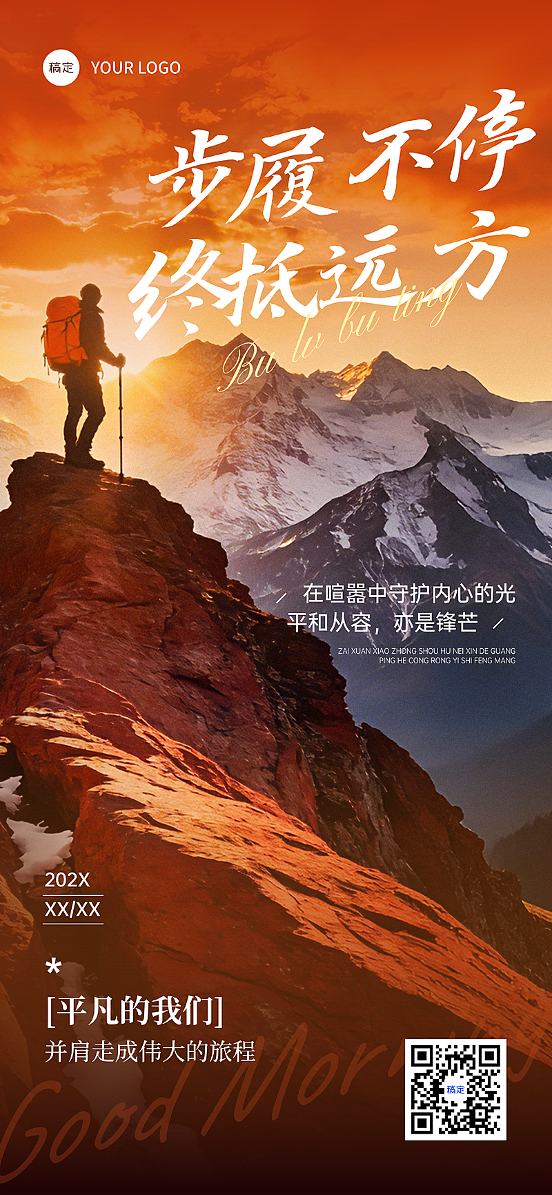 金融励志感日签早安问候正能量语录竖版海报