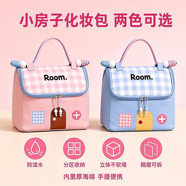 [主图-5] 小房子化妆包多色规格展示，粉色和蓝色两款并列，结构卖点总结。
[氛围风格] 干净整洁产品陈列，突出两款配色和核心卖点，专业品质感，商业摄影质感。
[画质] 超高清商业摄影质感，产品清晰真实，细节锐利，画面干净。
[元素] 粉色和蓝色两款小房子化妆包并排陈列，粉色在左、蓝色在右，均为正面完整展示，所有外观细节与输入产品图完全一致。两款产品放置在浅米色台面上，背景为简洁的浅粉色渐变背景，干净不抢主体。两款包之间有轻微间距，对称摆放。画面下方用四个圆形图标配合文字展示四大核心卖点：防泼水、分区收纳、立体不软塌、隔层可拆。每个图标为粉色圆形配白色简约线条图标和文字。保持两款化妆包外观与输入产品图绝对一致，杜绝变形色差。商品主体总占比约60%。
[光影] 正面柔光均匀照亮两款产品，底部有自然柔和阴影，整体明亮干净，两款产品光影一致。
[配色] 主色浅粉色渐变背景；辅色粉色产品、蓝色产品、白色；强调色玫红用于图标和标题。
[视角构图] 正面平视，两款产品左右对称居中，下方四个卖点图标横向排列，整体构图平衡稳定。
[文字版式] 顶部居中粉色大字标题"小房子化妆包 两色可选"。下方四个圆形图标从左到右依次：水滴图标+"防泼水"、格子图标+"分区收纳"、立方体图标+"立体不软塌"、隔板图标+"隔层可拆"。底部小字"内里厚海绵 手提便携"。字体现代可爱，标题最大粗体，图标文字清晰可读。
[输出要求] 1:1比例，文字清晰锐利，超高清商业摄影质感。
[负向提示词] 变形，文字错乱，产品图模糊，背景杂乱，水印，电商平台Logo，多余的手，畸形手。
