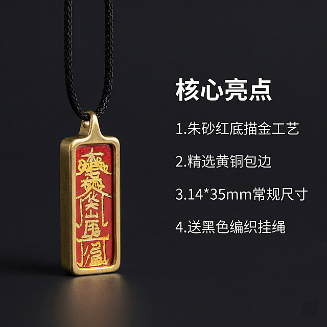 [主图 2] 唐卡红底吊坠核心亮点展示。[氛围/风格]国风质感，细节清晰，专业电商展示。[画面元素]保留原产品外观不变，采用左产品右文字布局，吊坠放在画面左侧居中位置，背景为干净的深灰色调，右侧留白展示产品亮点，光线采用柔和侧光突出描金工艺和红底质感。[配色色系]主色调：朱砂红，哑光金；辅助色：黑色挂绳，深灰色背景，白色文字。[视角构图]平视左侧特写构图，主体突出。[文字版式]右侧从上到下排列核心亮点：1. 朱砂红底描金工艺 2. 精选黄铜包边 3. 14*35mm常规尺寸 4. 送黑色编织挂绳。使用无衬线字体，白色，标题加粗，亮点内容常规字重，左对齐。所有文字不遮挡产品主体，符合淘宝天猫规范。[比例分辨率]1:1 比例，2k 分辨率
