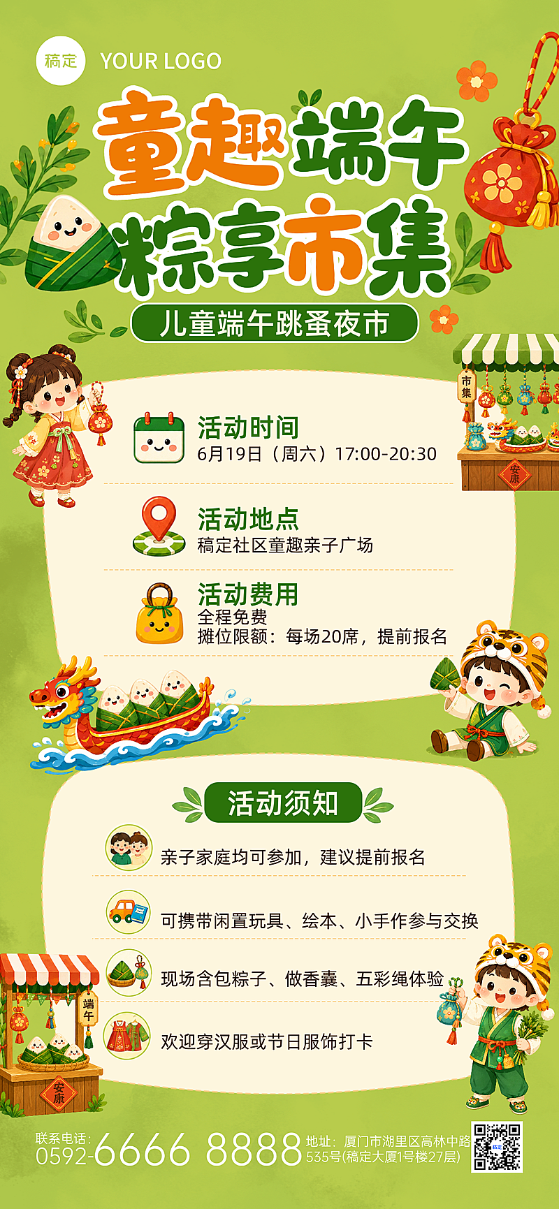 端午节节日活动流程通用卡通童趣感全屏竖版海报
