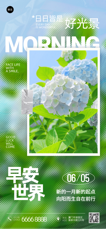 六月早安日签夏季问候祝福励志正能量清新杂志感全屏竖版海报预览效果