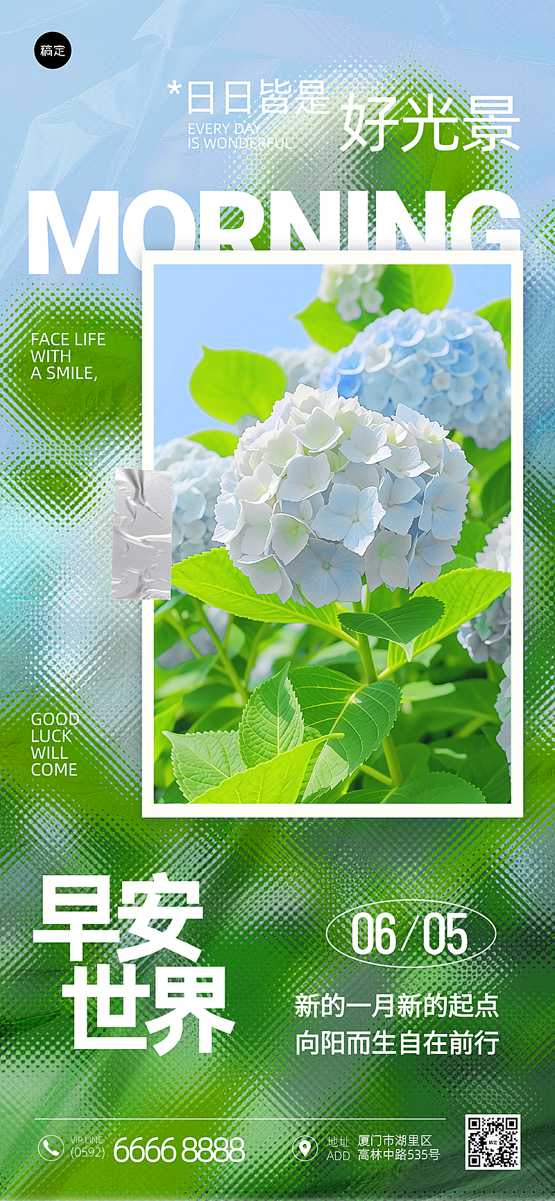 六月早安日签夏季问候祝福励志正能量清新杂志感全屏竖版海报