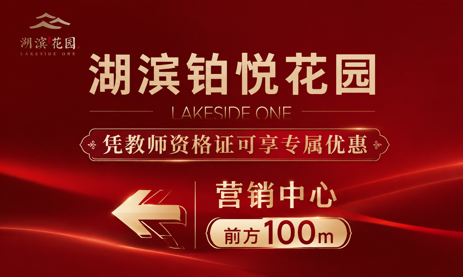 基于参考图进行修改，保留左上角湖滨花园logo及英文LAKES… - 图片创意预览