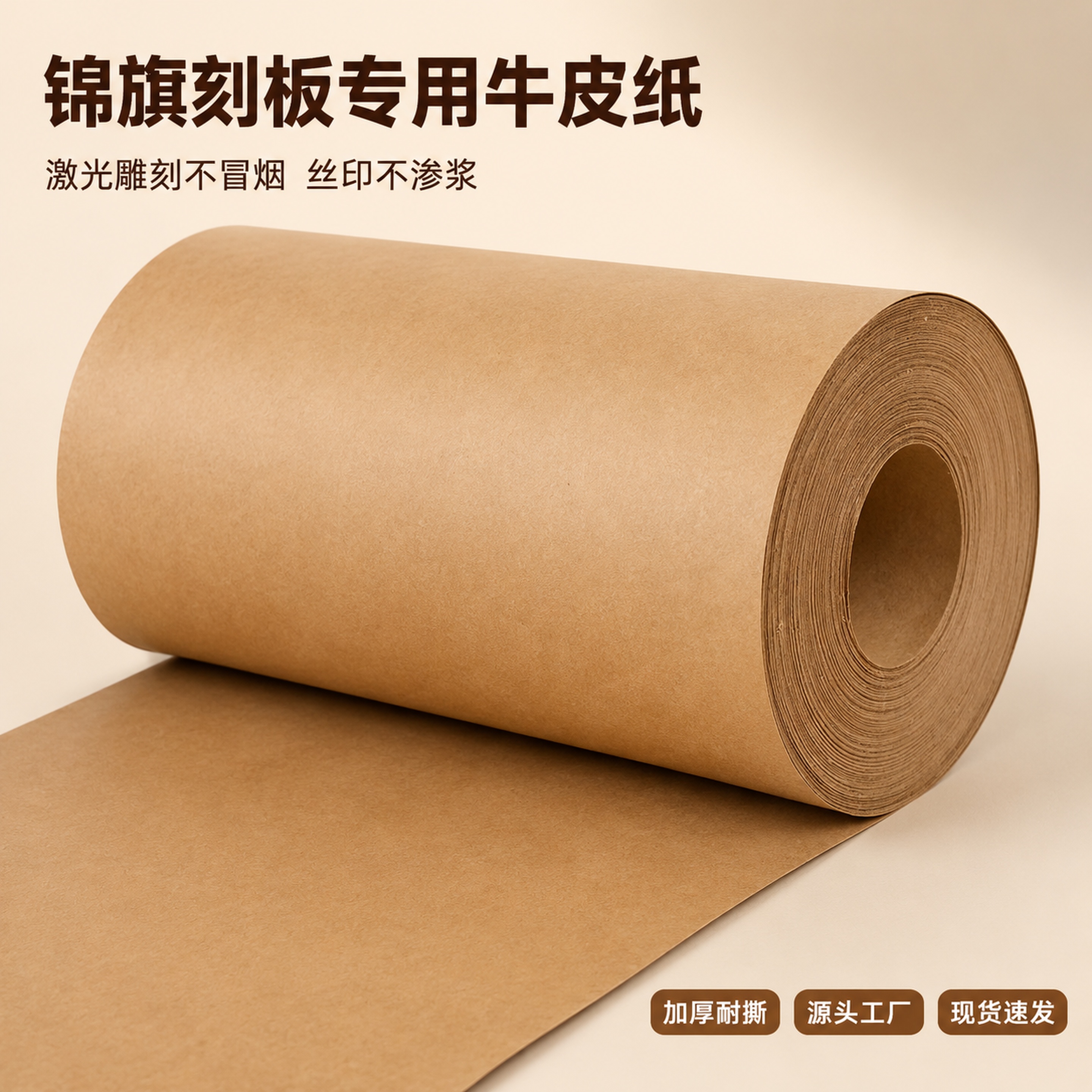 [主图-1] 首图点击率-锦旗刻漏板专用牛皮纸产品展示。 [氛… - 图片创意预览
